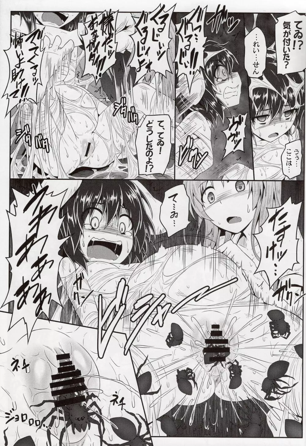 獄蟲性活 ~鈴仙蜘蛛~ - page5