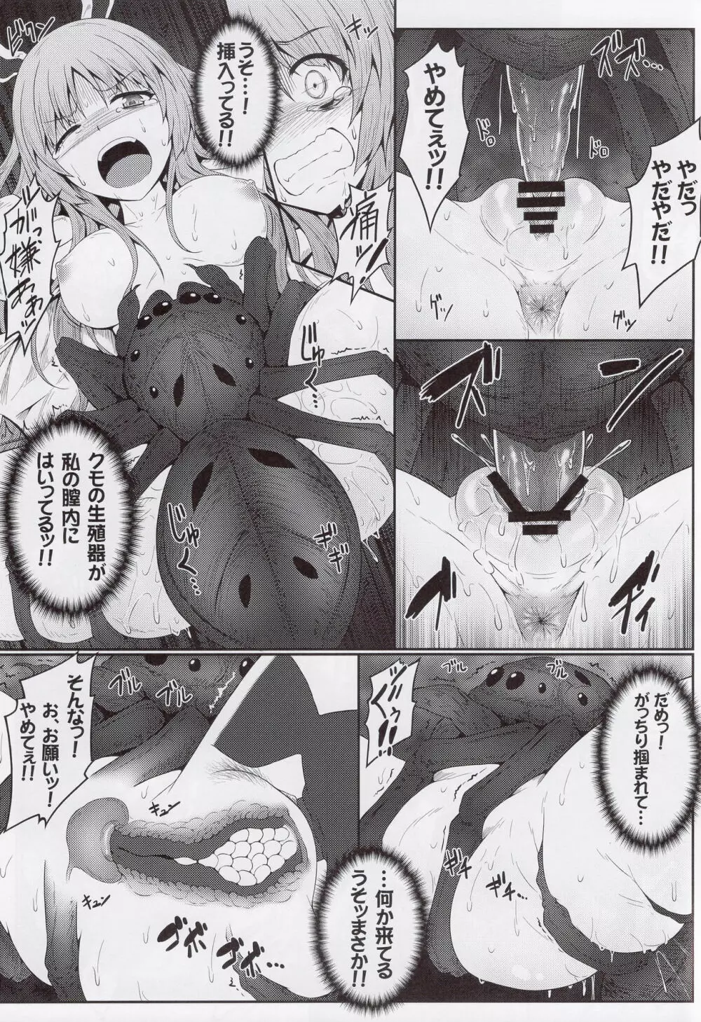 獄蟲性活 ~鈴仙蜘蛛~ - page9