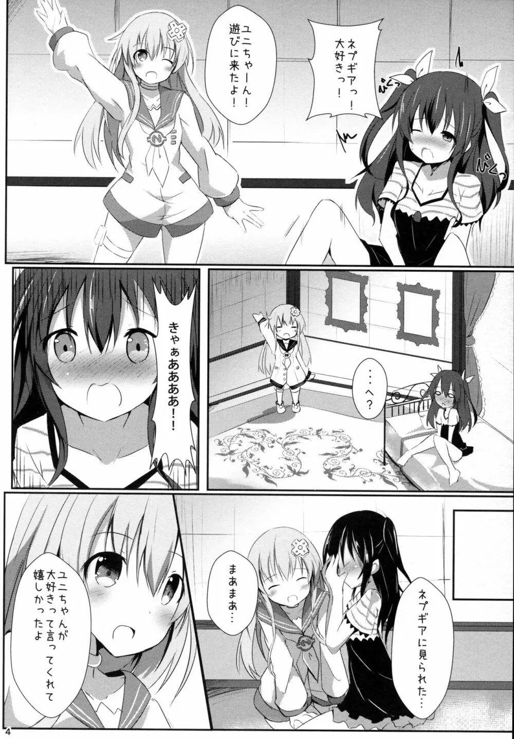 ギアユニオフライン - page4