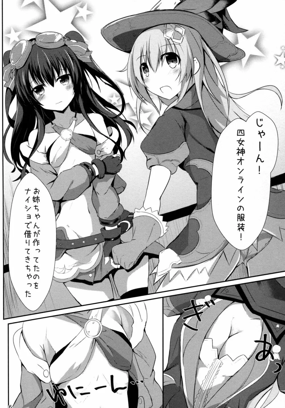 ギアユニオフライン - page6