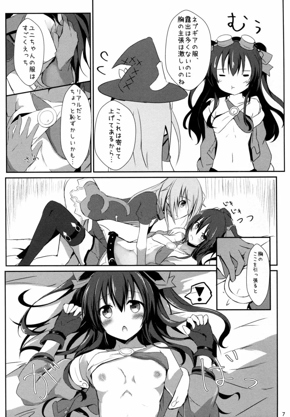ギアユニオフライン - page7