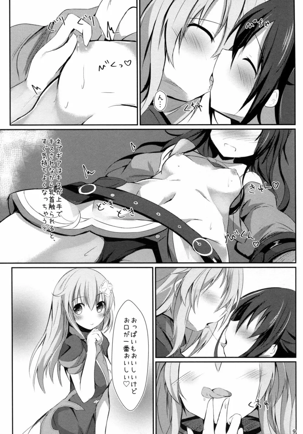 ギアユニオフライン - page9