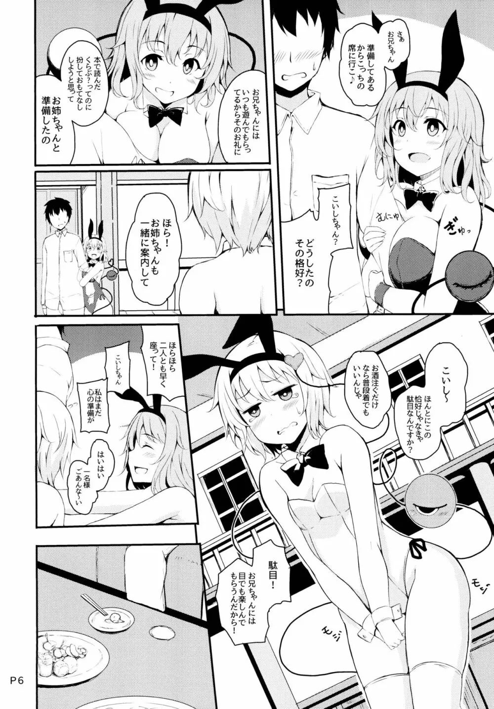 いらっしゃいませ Club地霊殿へ - page6
