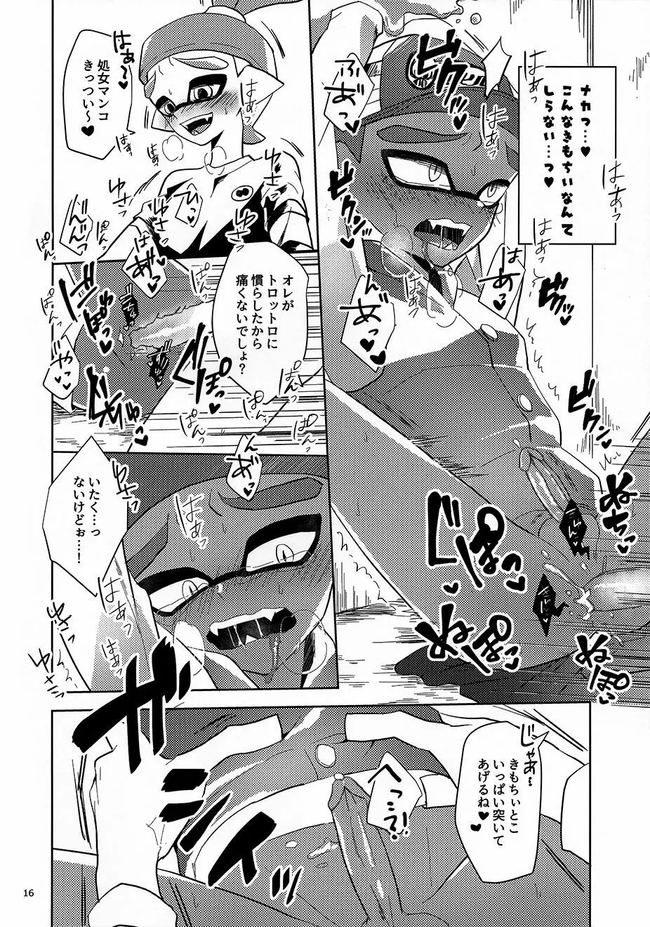 ちかんくんとへんたいくん - page17