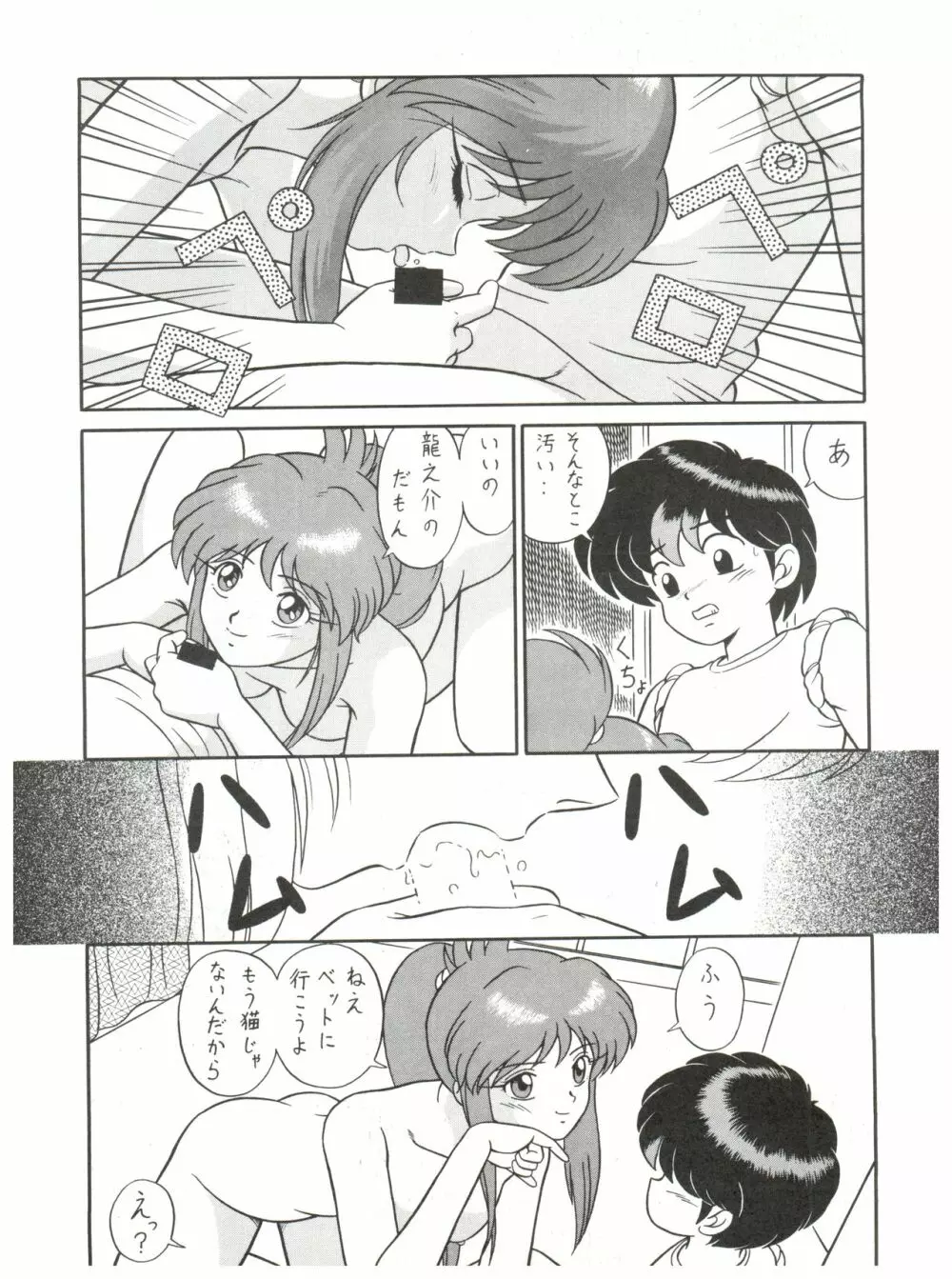バカじゃねえの 2 - page25