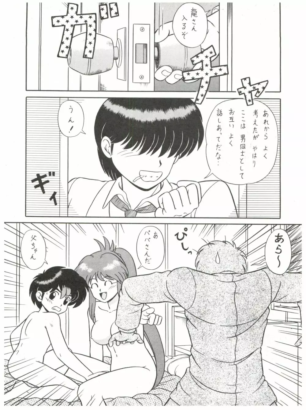 バカじゃねえの 2 - page32