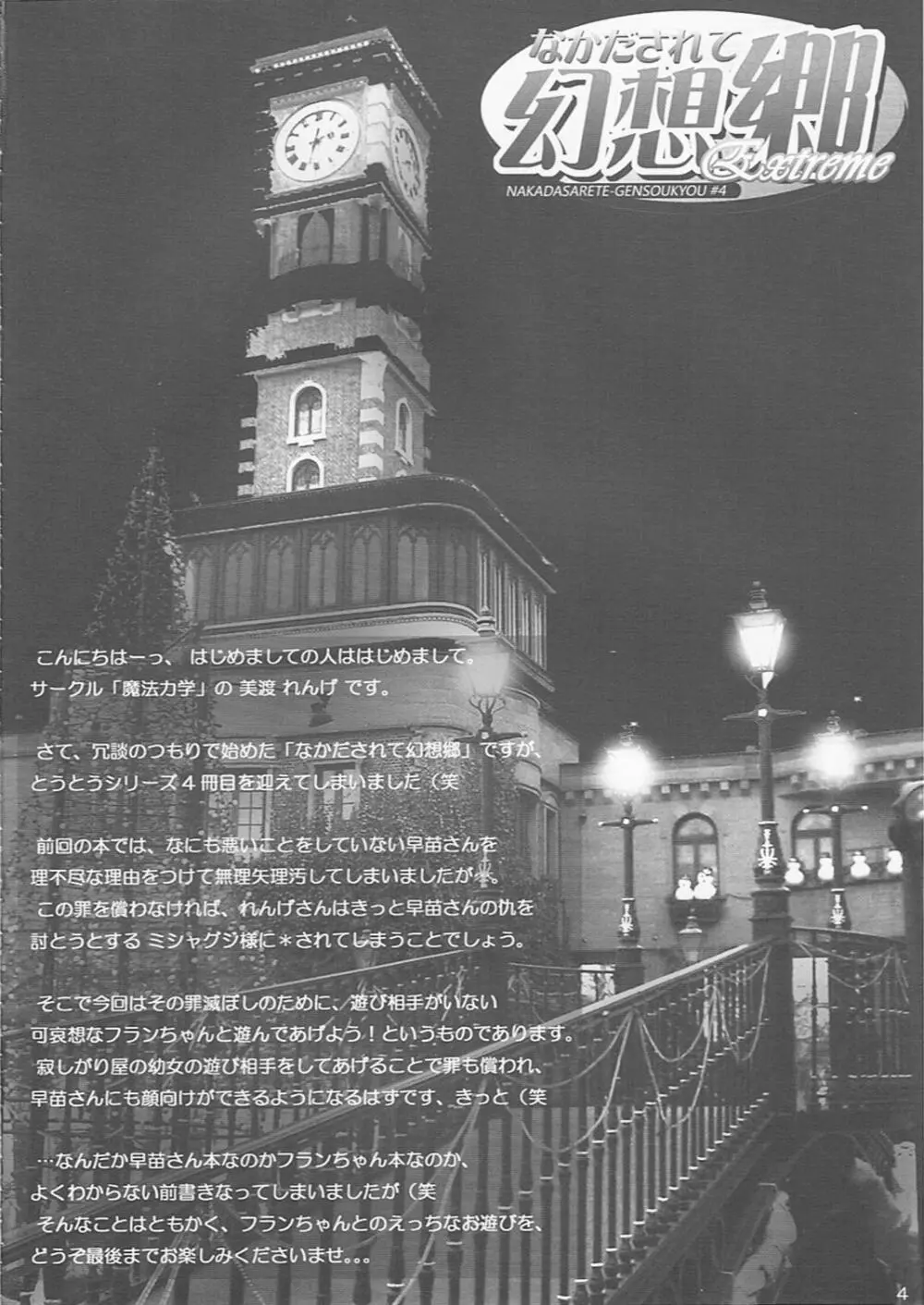 なかだされて幻想郷 -Extreme- - page3