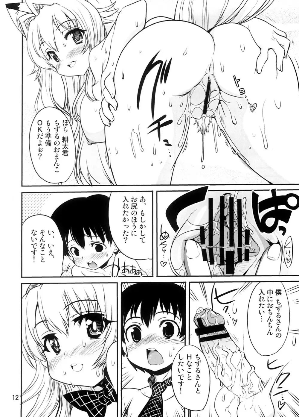 あまえんぼさんしてあげる - page11