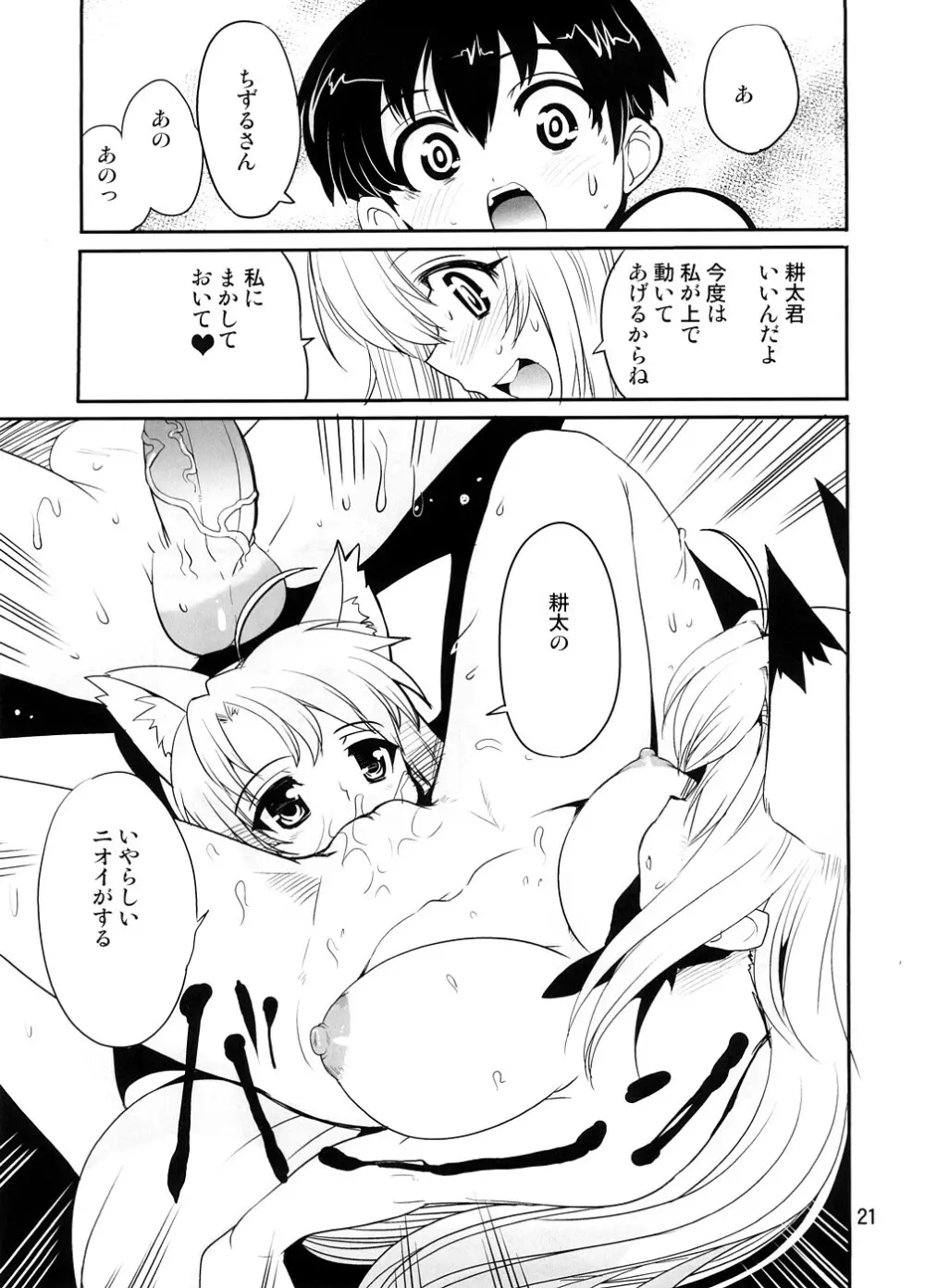 あまえんぼさんしてあげる - page20