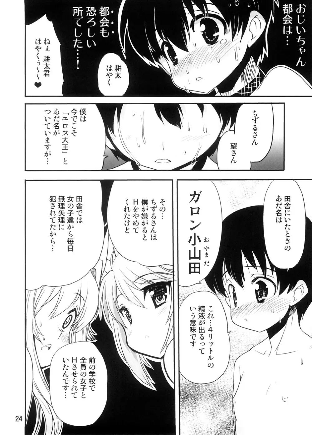 あまえんぼさんしてあげる - page23