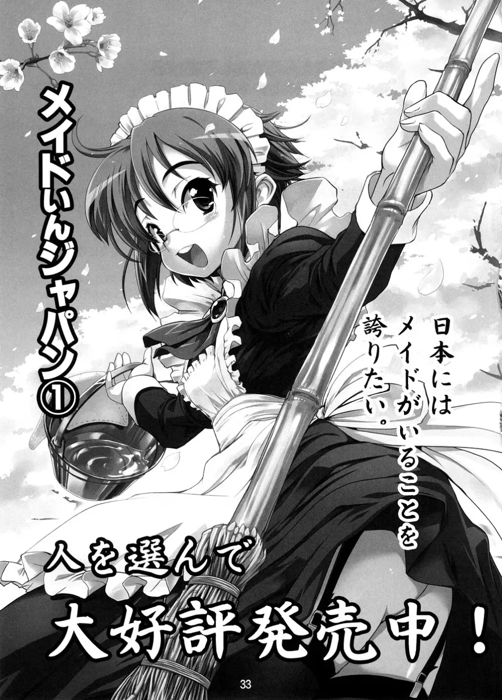 あまえんぼさんしてあげる - page32