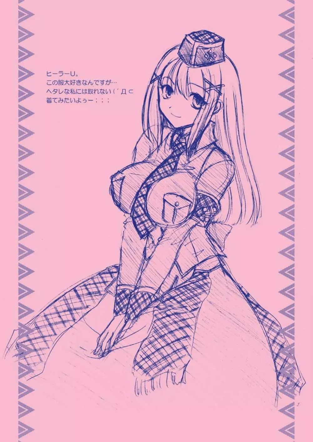 G級GIRL - page21
