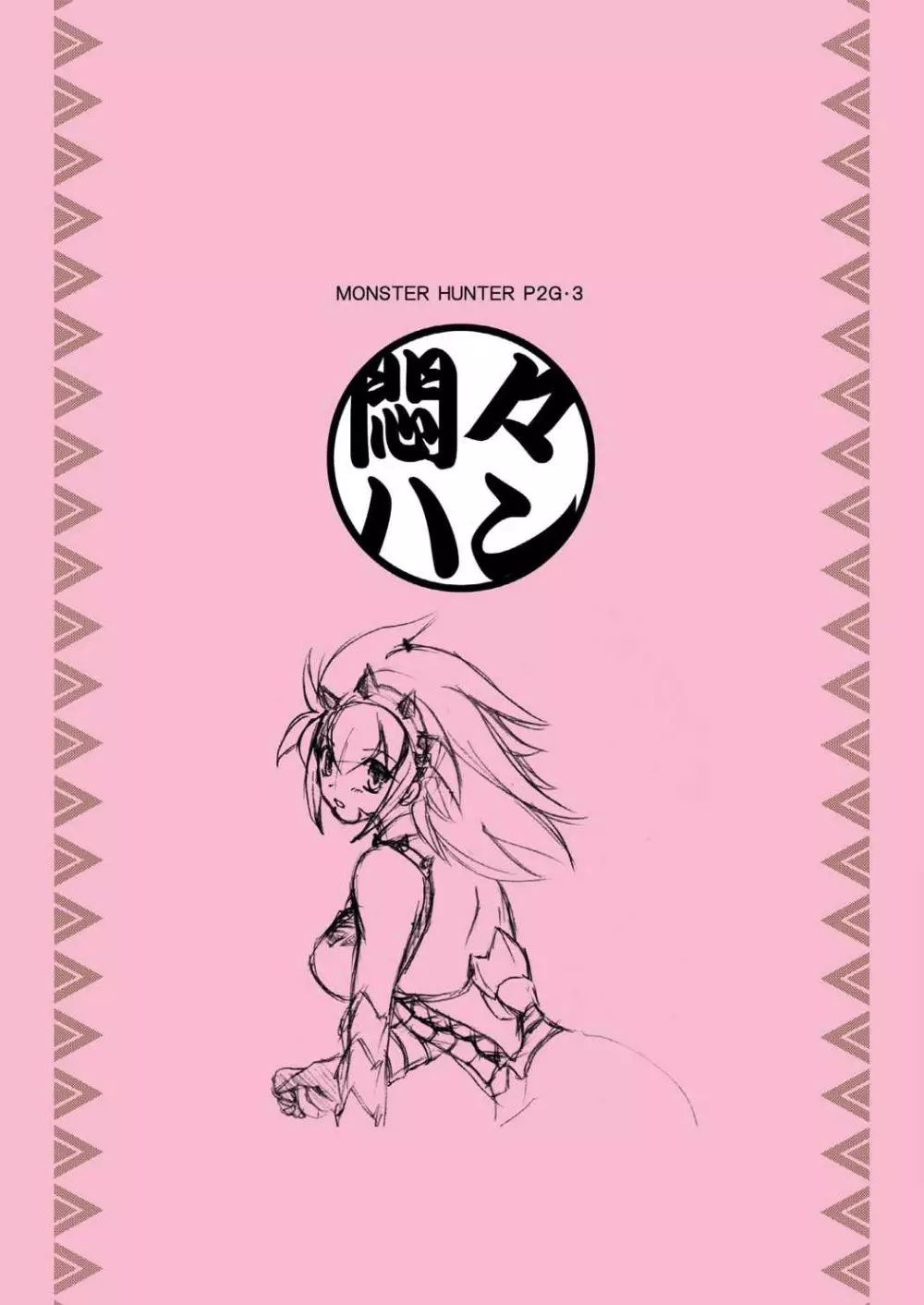 G級GIRL - page24