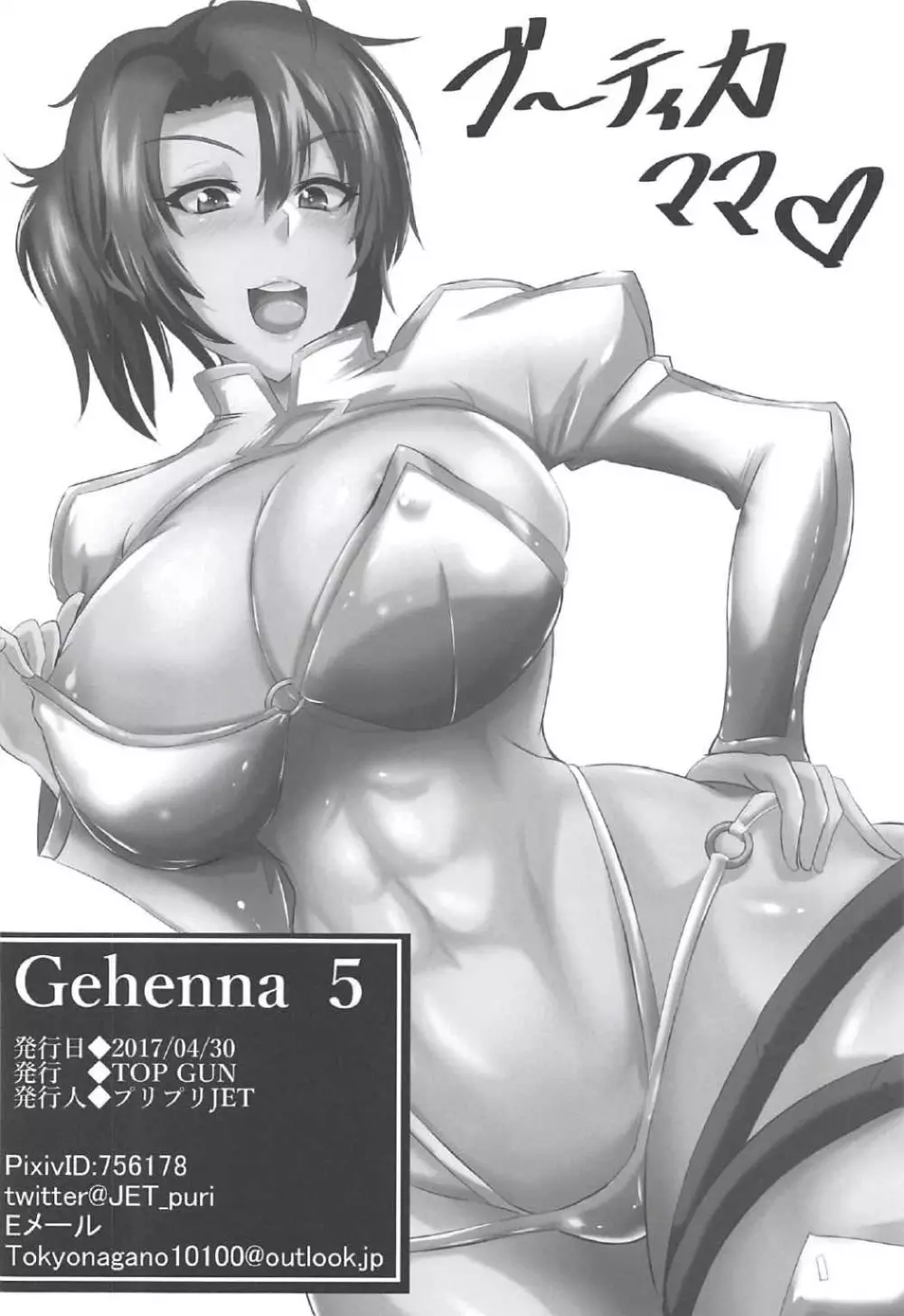 Gehenna 5 - page25