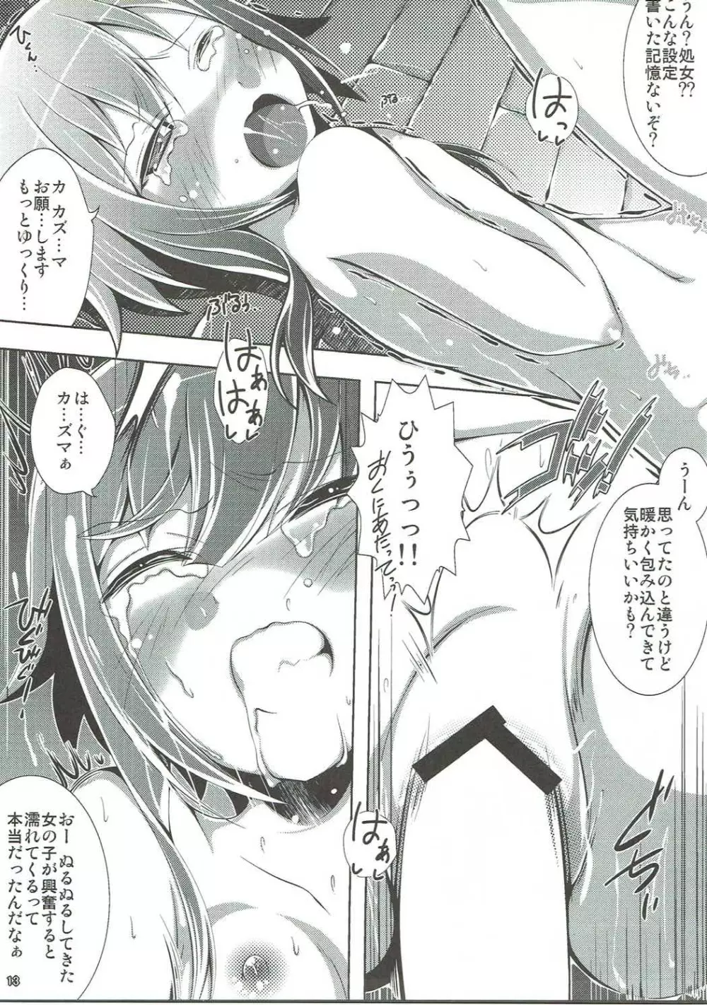 この紅魔族におしおきを!! - page12