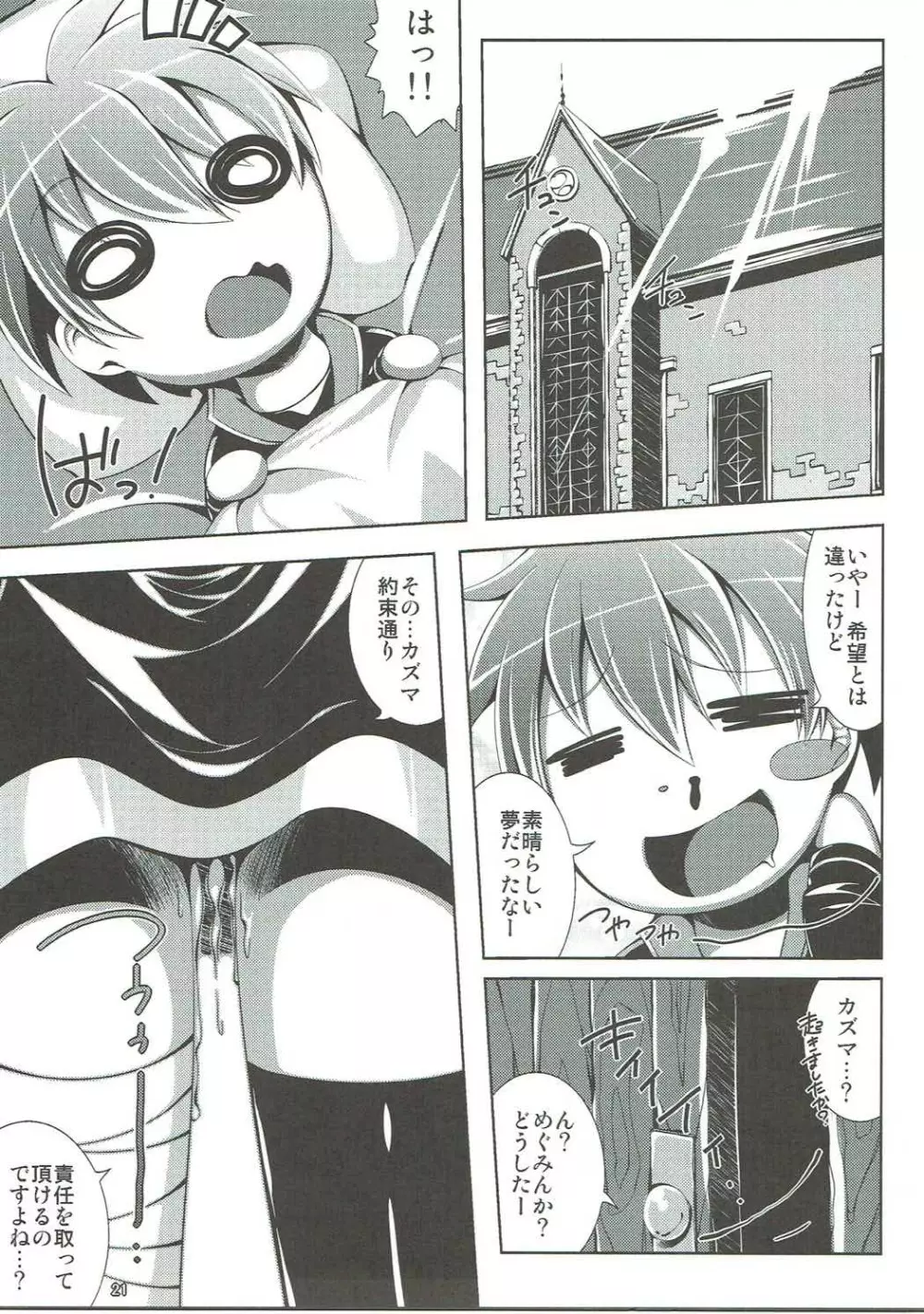 この紅魔族におしおきを!! - page20