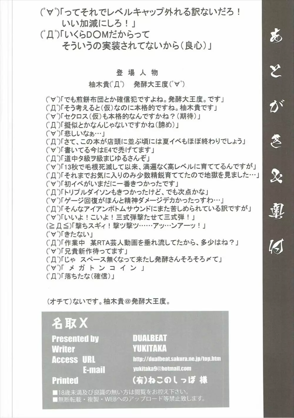 名取X - page21