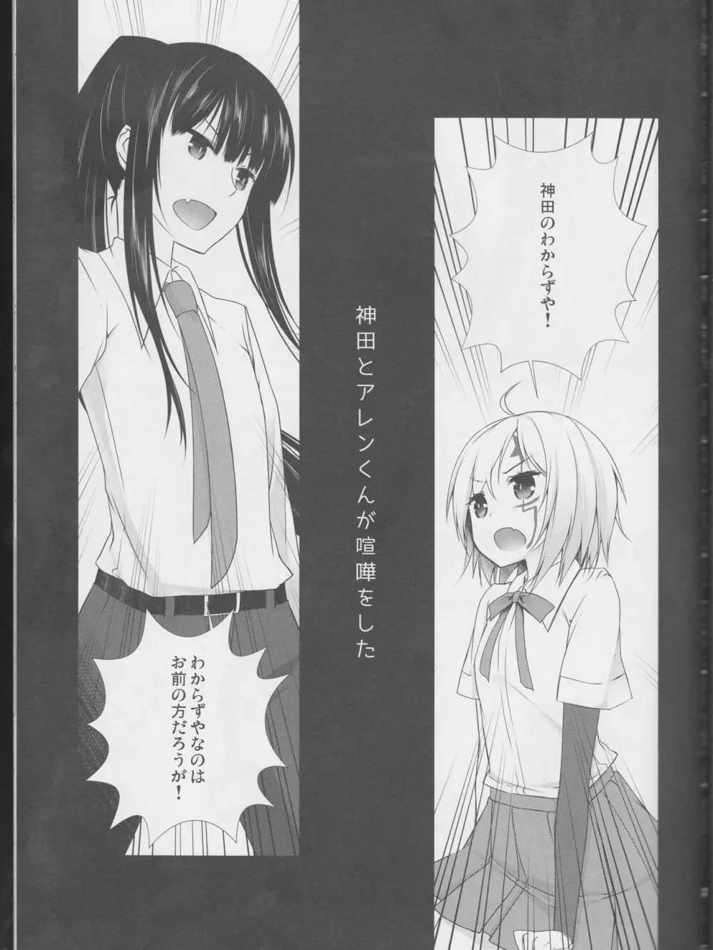 よ・く・ば・り スウィートエンジェル おやしょく！ - page4