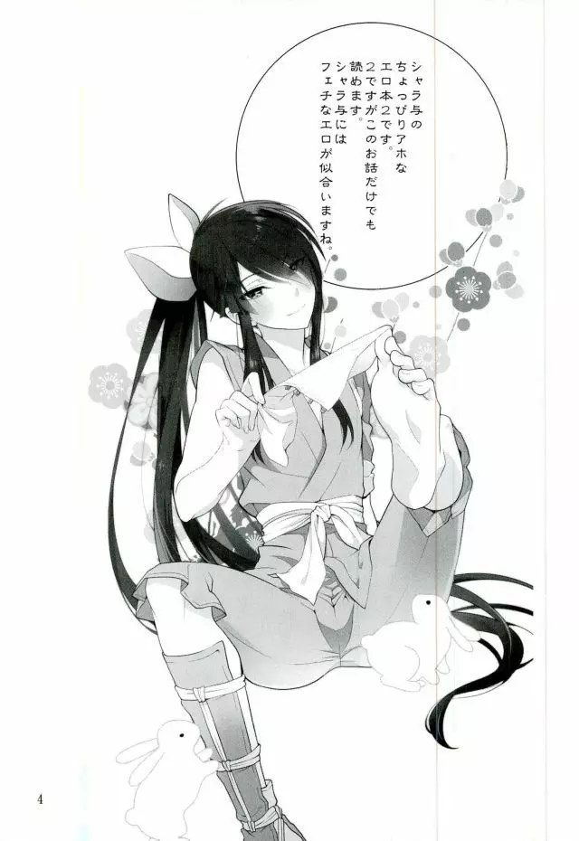 この童貞エルフがッ!2 - page3