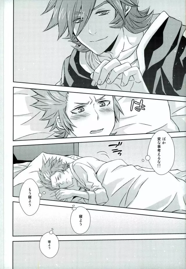 あふれ出す前にはやくその手で - page13