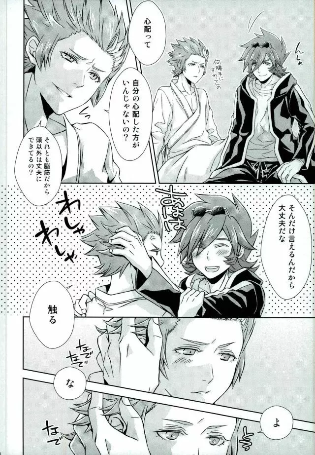 あふれ出す前にはやくその手で - page15