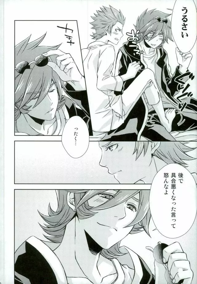 あふれ出す前にはやくその手で - page19