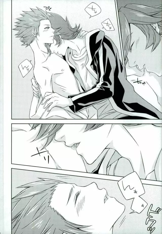 あふれ出す前にはやくその手で - page21