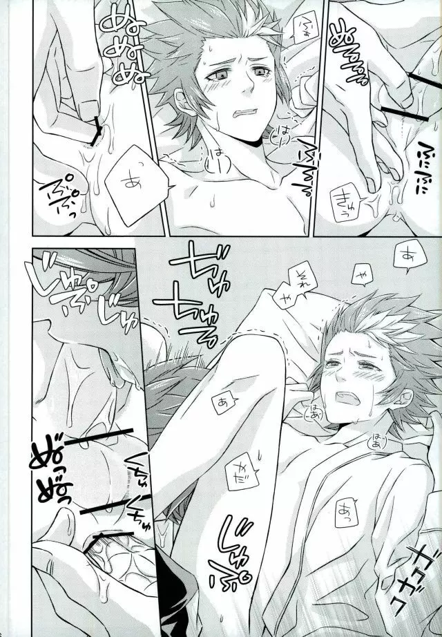 あふれ出す前にはやくその手で - page25