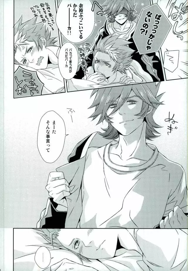 あふれ出す前にはやくその手で - page27