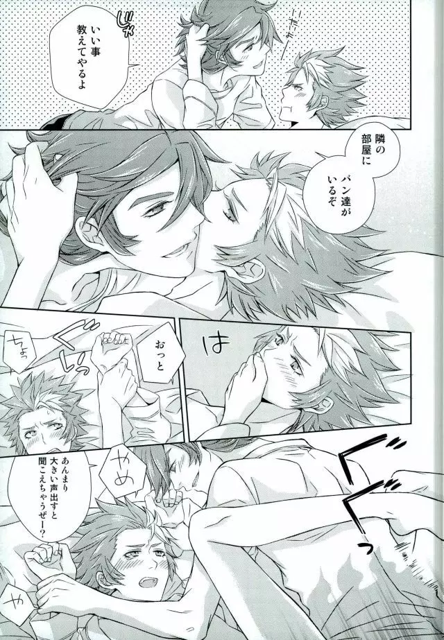 あふれ出す前にはやくその手で - page32
