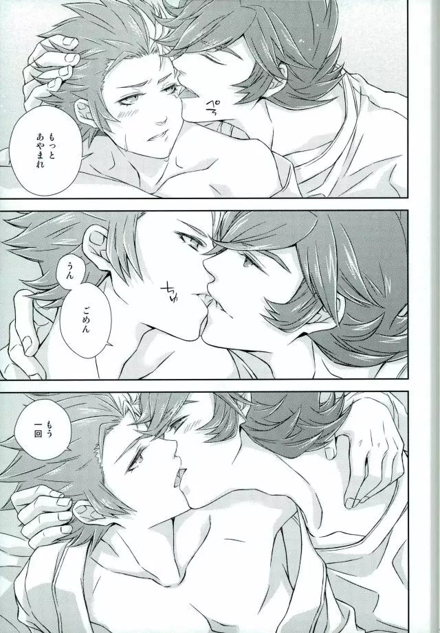 あふれ出す前にはやくその手で - page36