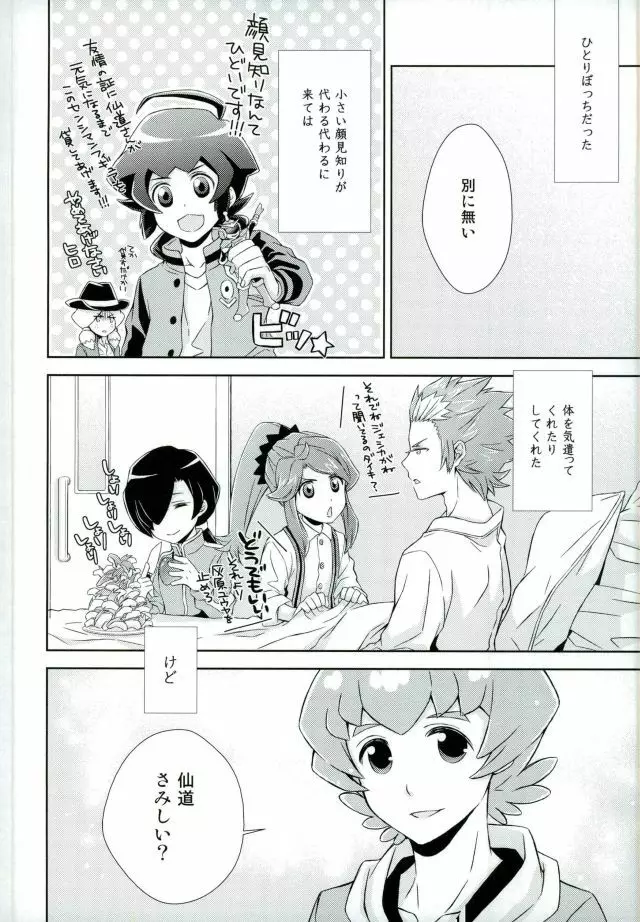 あふれ出す前にはやくその手で - page7