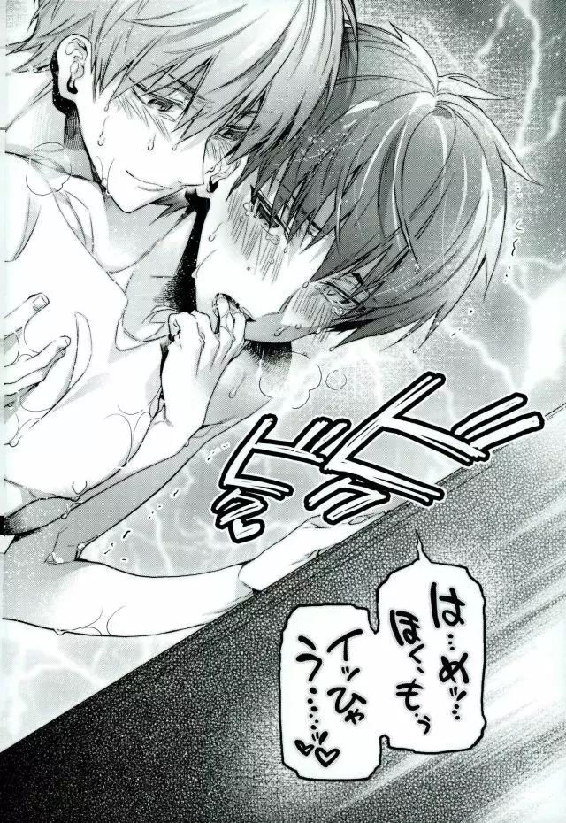 与奪の匣 - page18