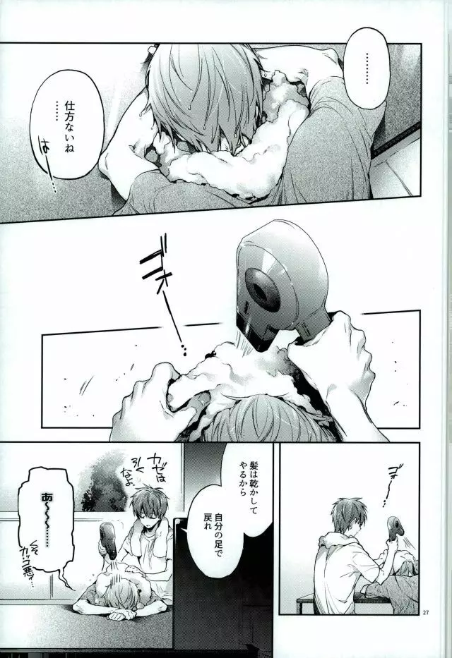 与奪の匣 - page25