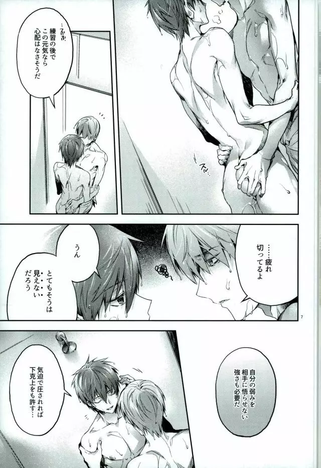 与奪の匣 - page5