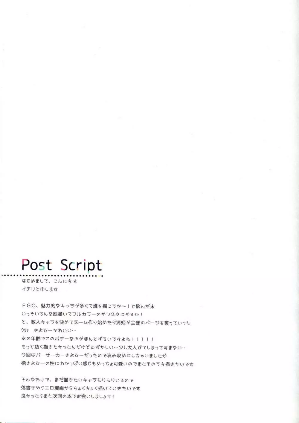 ますたぁ、今宵も夜伽に参りました - page16