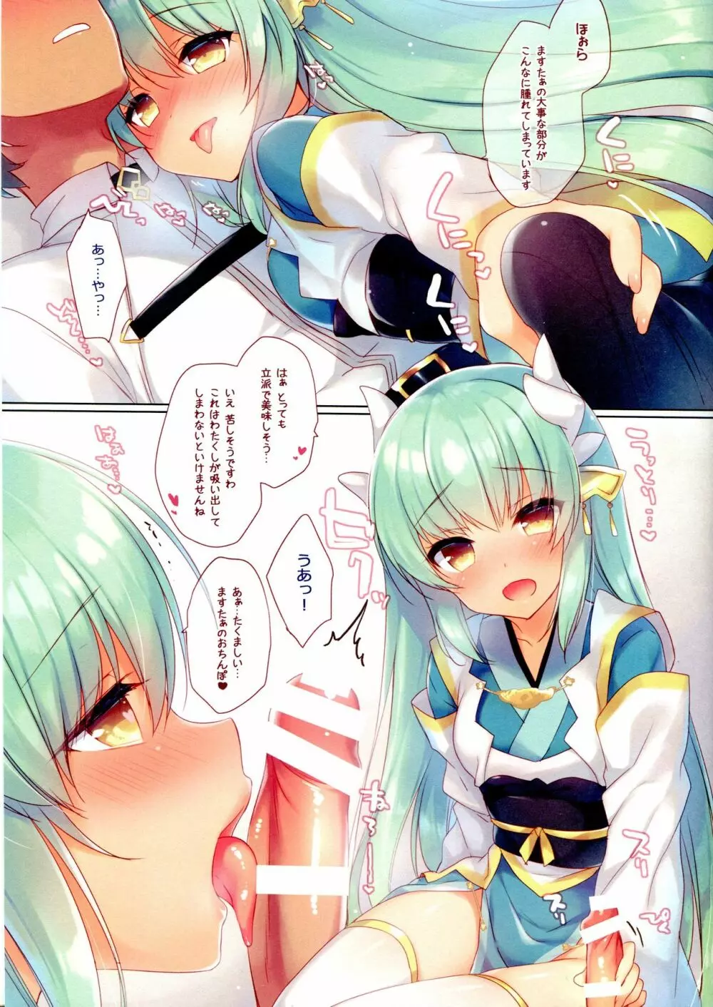 ますたぁ、今宵も夜伽に参りました - page4