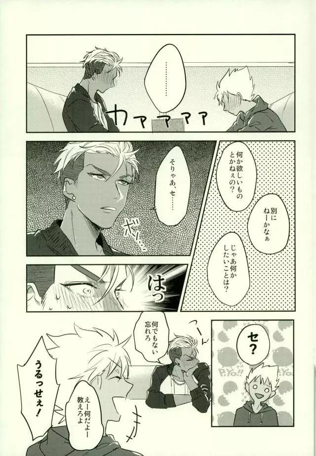 I WISH YOU WOULD - page5