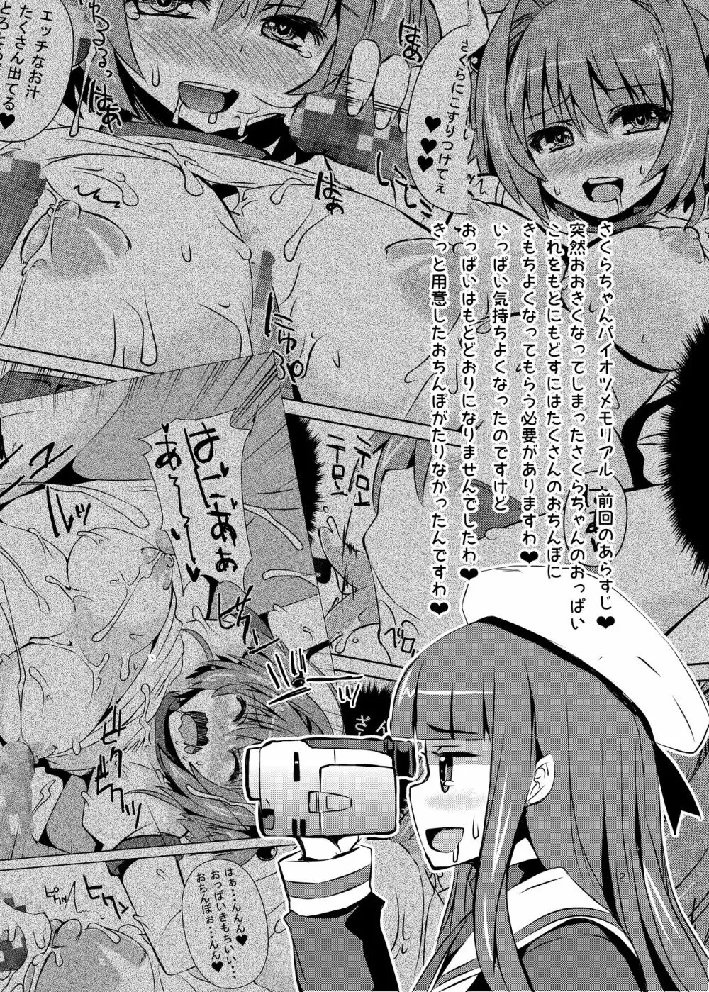 さくらちゃんパイオツメモリアル総集編 - page12