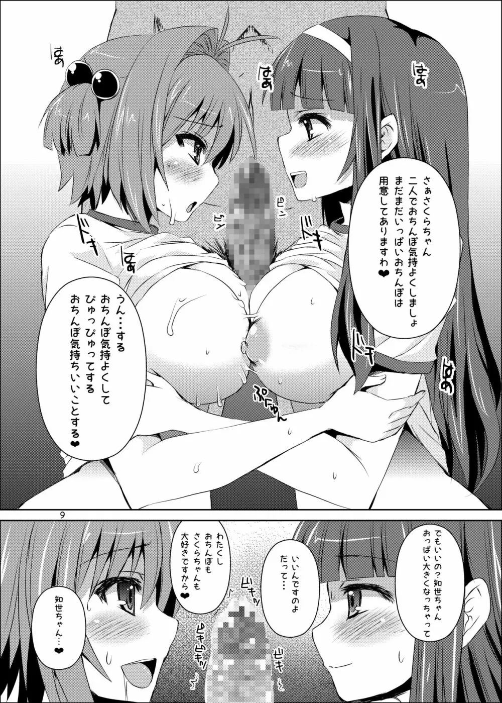 さくらちゃんパイオツメモリアル総集編 - page19