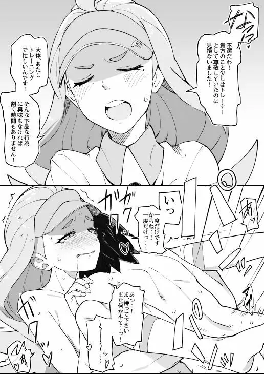 サンムーンヒロイン即堕ち2コマ - page4