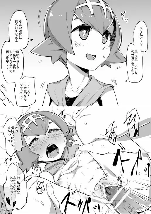 サンムーンヒロイン即堕ち2コマ - page6