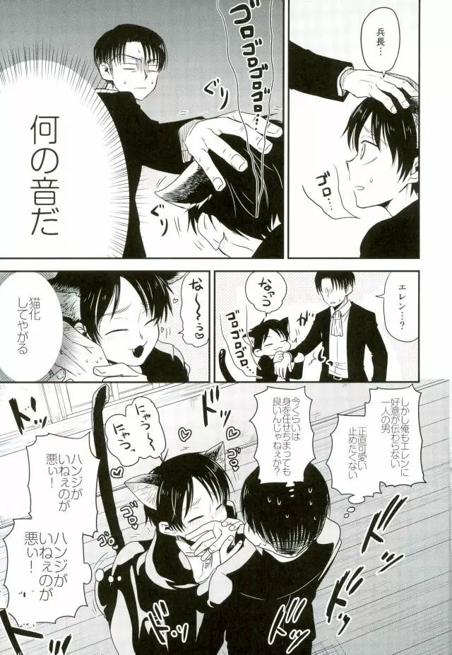 新兵くんがネコになりまして - page12