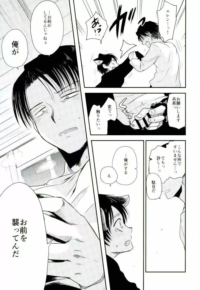 新兵くんがネコになりまして - page18