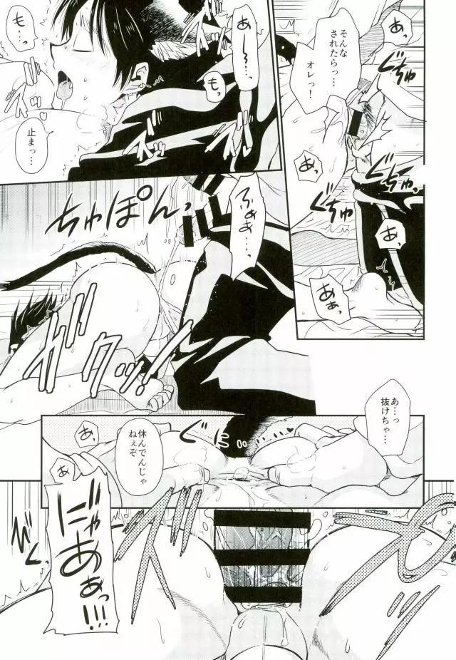 新兵くんがネコになりまして - page24