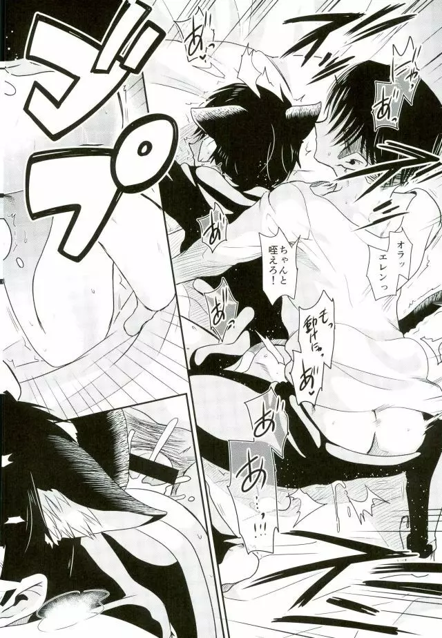 新兵くんがネコになりまして - page25