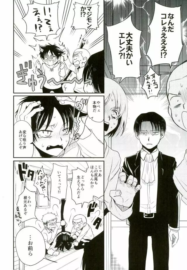 新兵くんがネコになりまして - page5