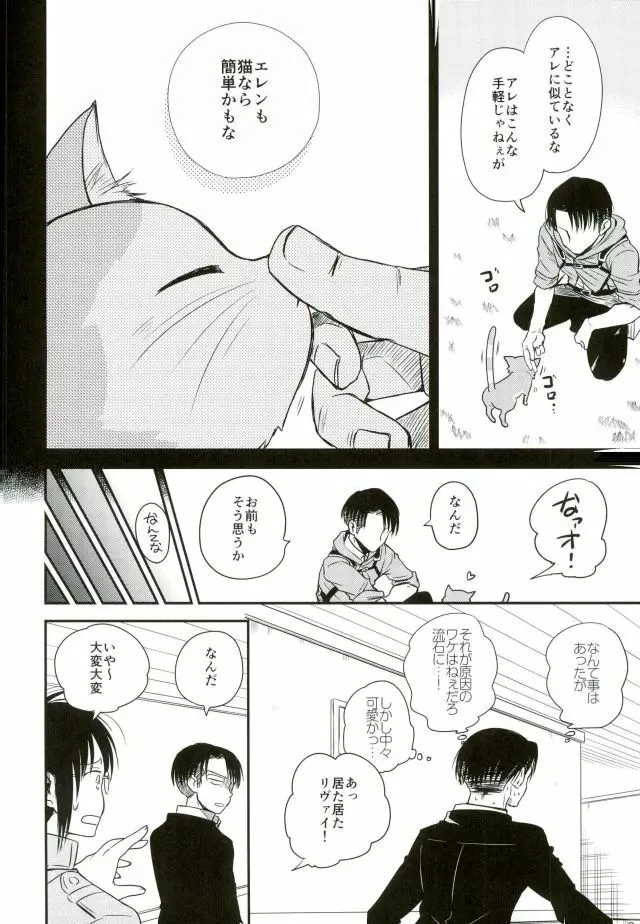 新兵くんがネコになりまして - page9