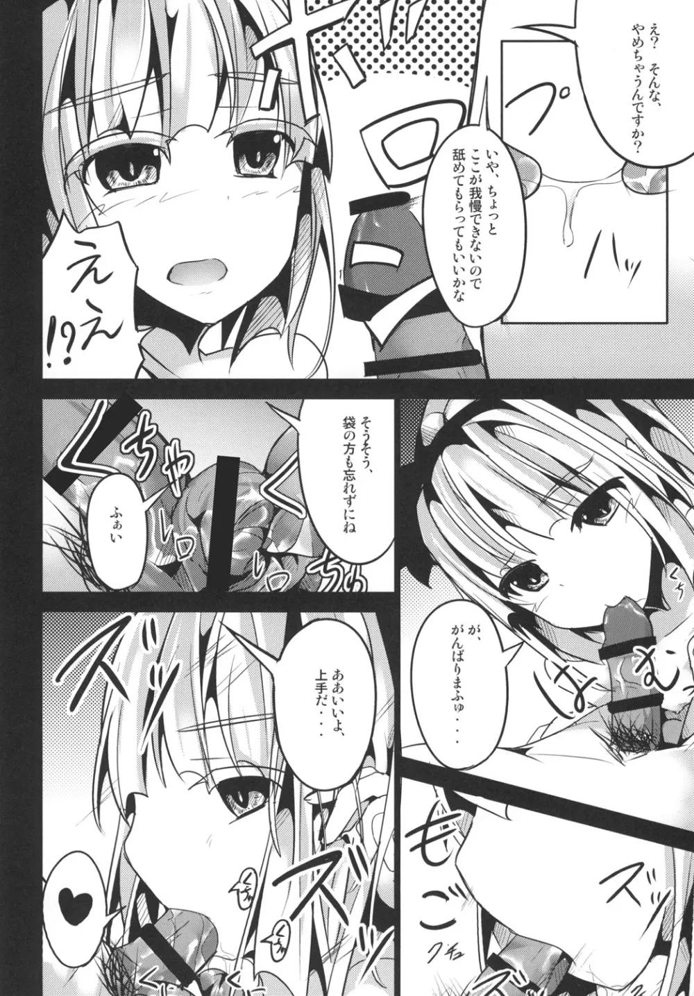 幸せな妖夢 - page14