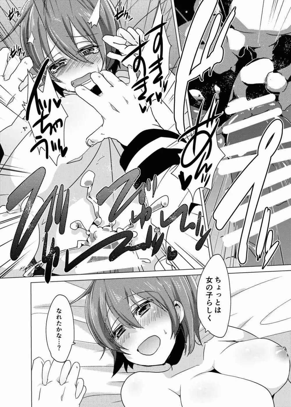 教えてオンナノコ - page13
